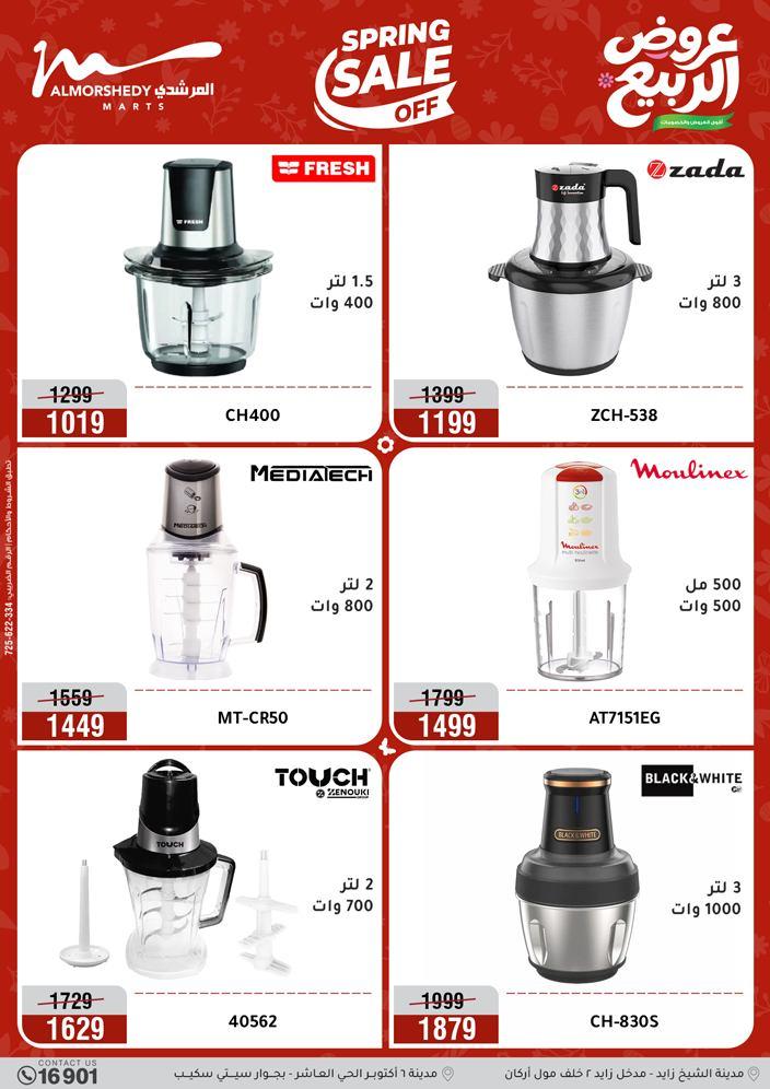 عروض المرشدي 16-19 إبريل 2026 صفحة 24