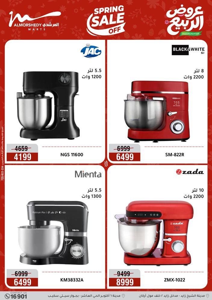 عروض المرشدي 16-19 إبريل 2026 صفحة 25