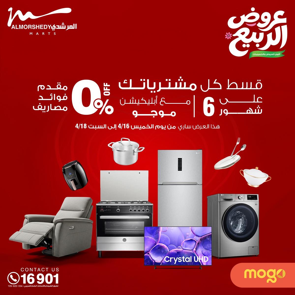 عروض المرشدي 16-19 إبريل 2026 صفحة 27