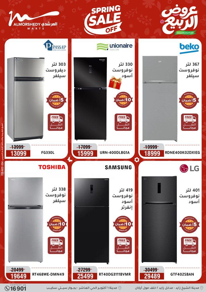 عروض المرشدي 16-19 إبريل 2026 صفحة 3