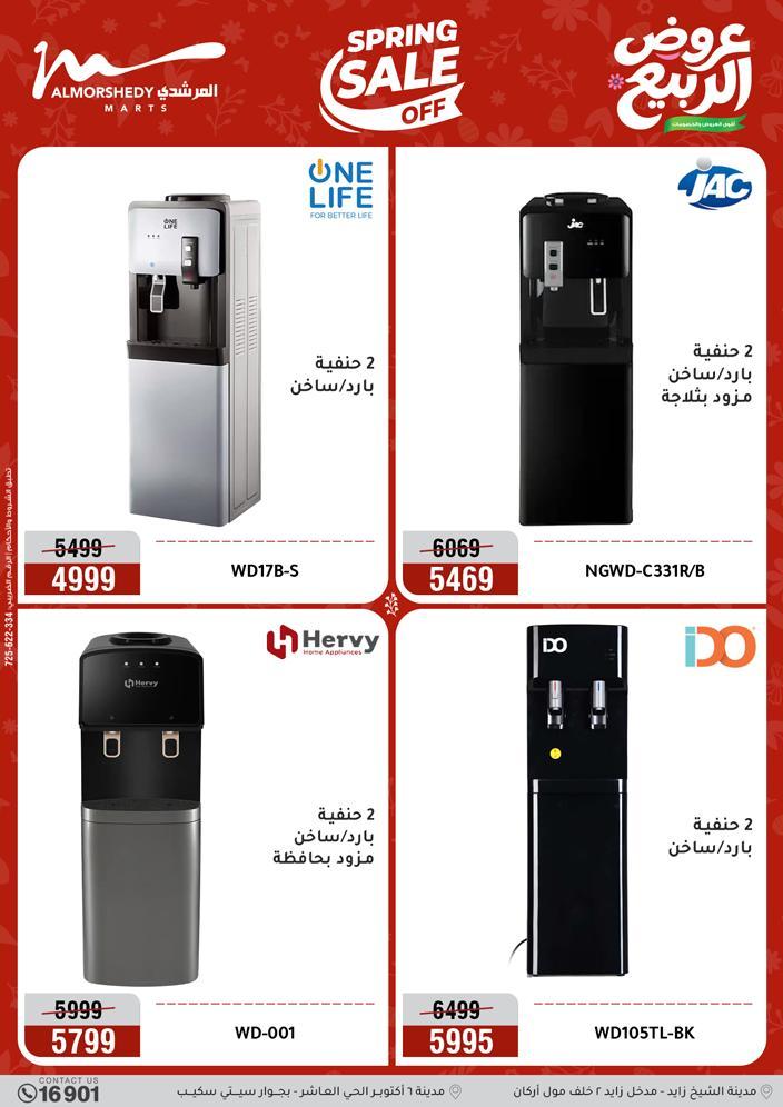 عروض المرشدي 16-19 إبريل 2026 صفحة 32