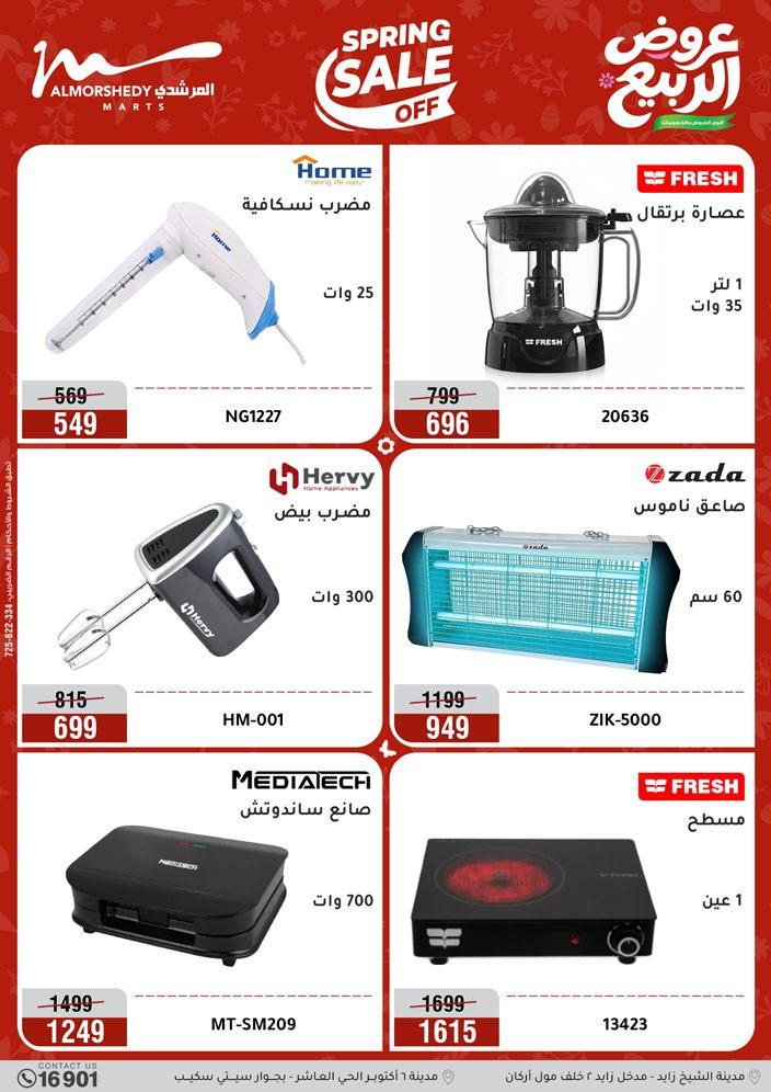 عروض المرشدي 16-19 إبريل 2026 صفحة 33