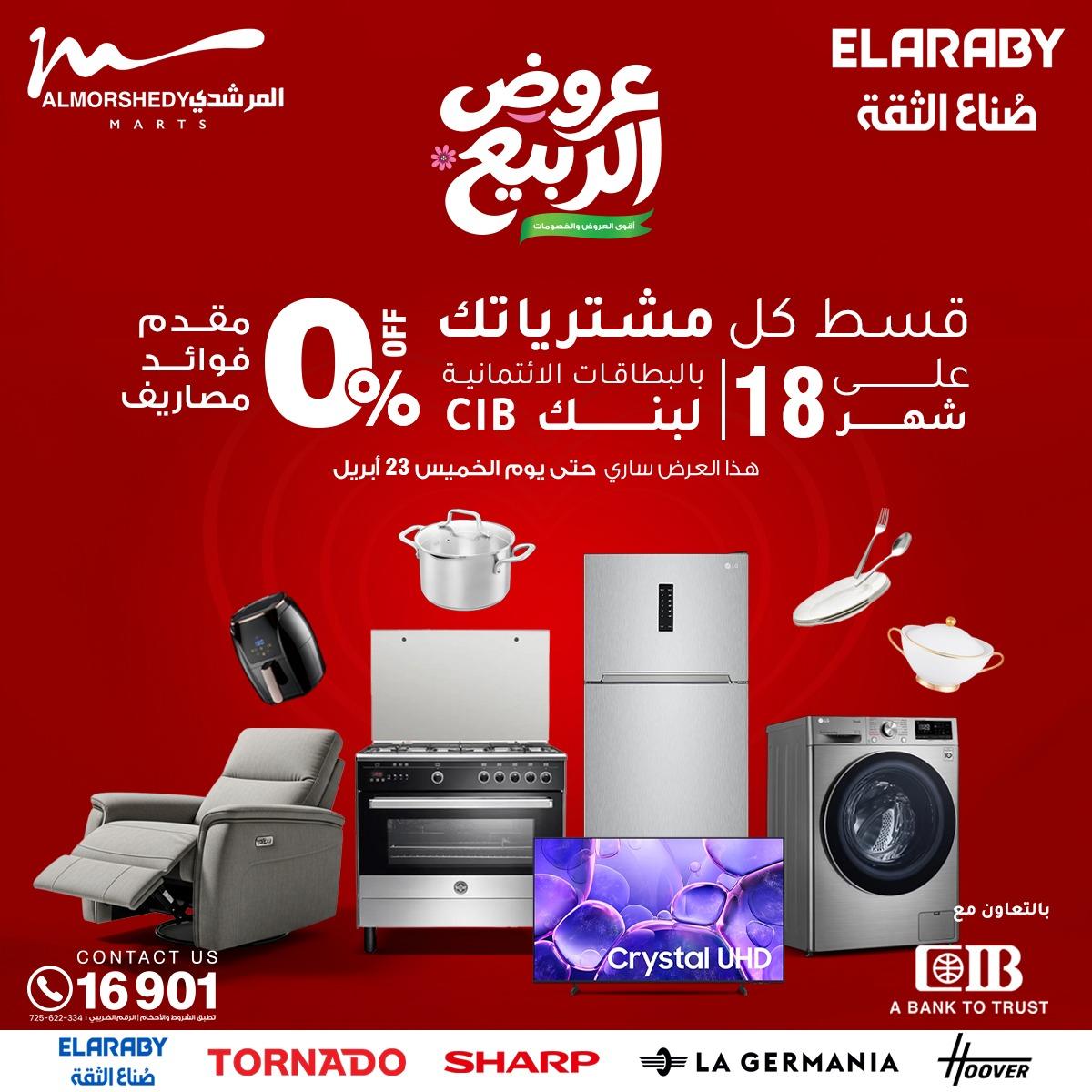 عروض المرشدي 16-19 إبريل 2026 صفحة 34