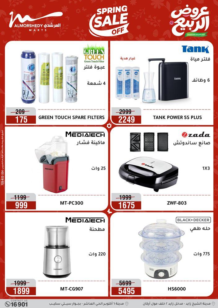 عروض المرشدي 16-19 إبريل 2026 صفحة 35