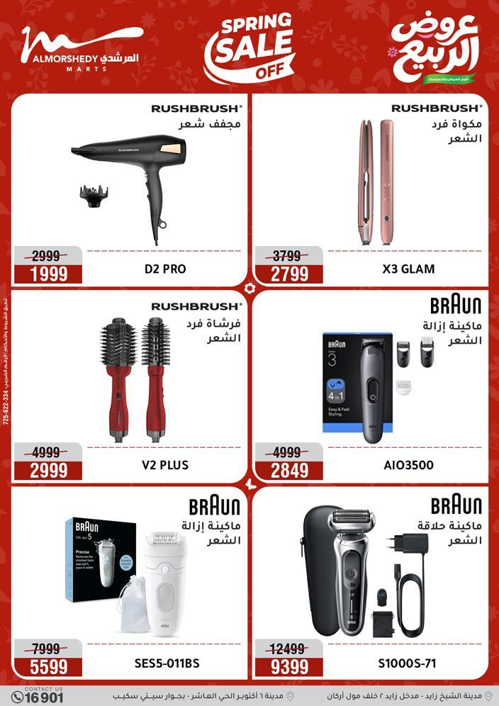 عروض المرشدي 16-19 إبريل 2026 صفحة 39