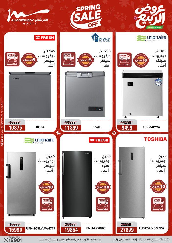 عروض المرشدي 16-19 إبريل 2026 صفحة 4