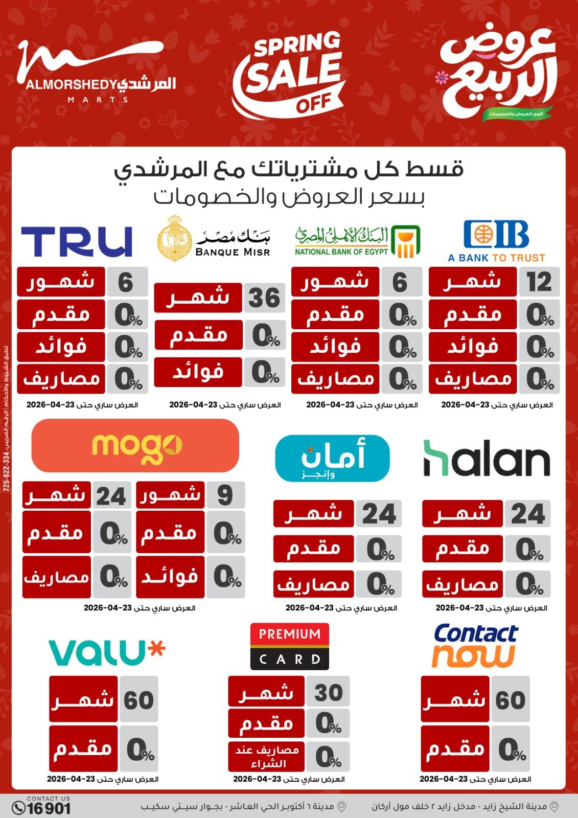 عروض المرشدي 16-19 إبريل 2026 صفحة 43
