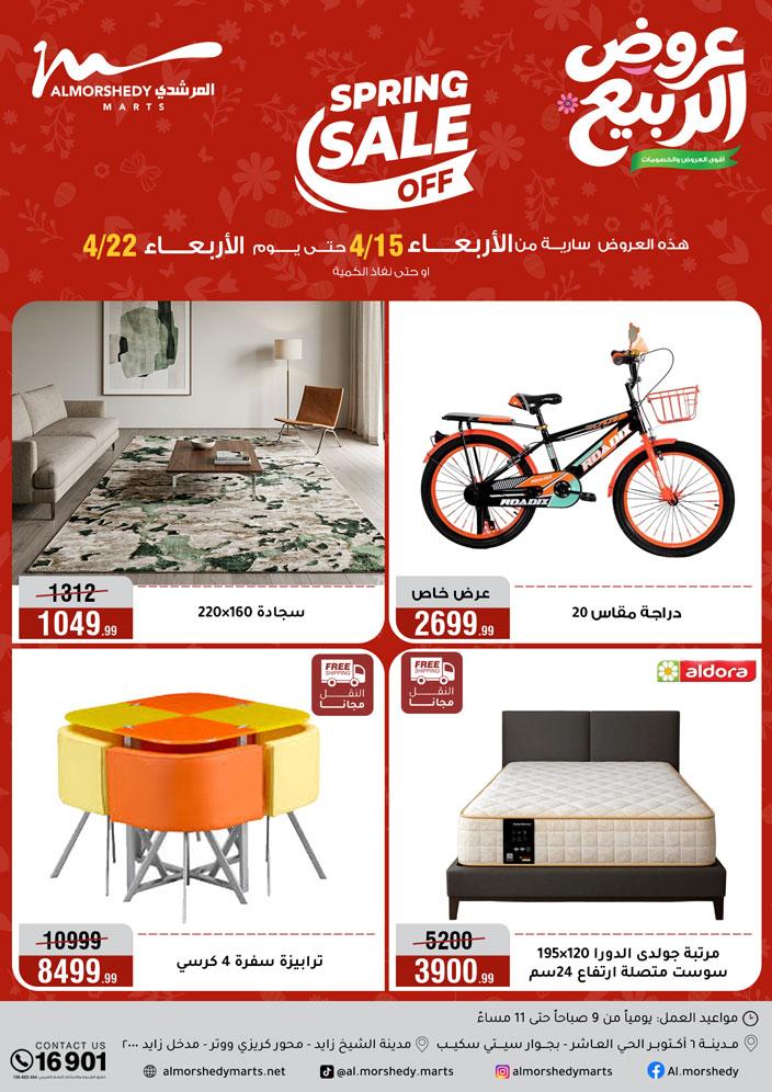 عروض المرشدي 16-19 إبريل 2026 صفحة 44