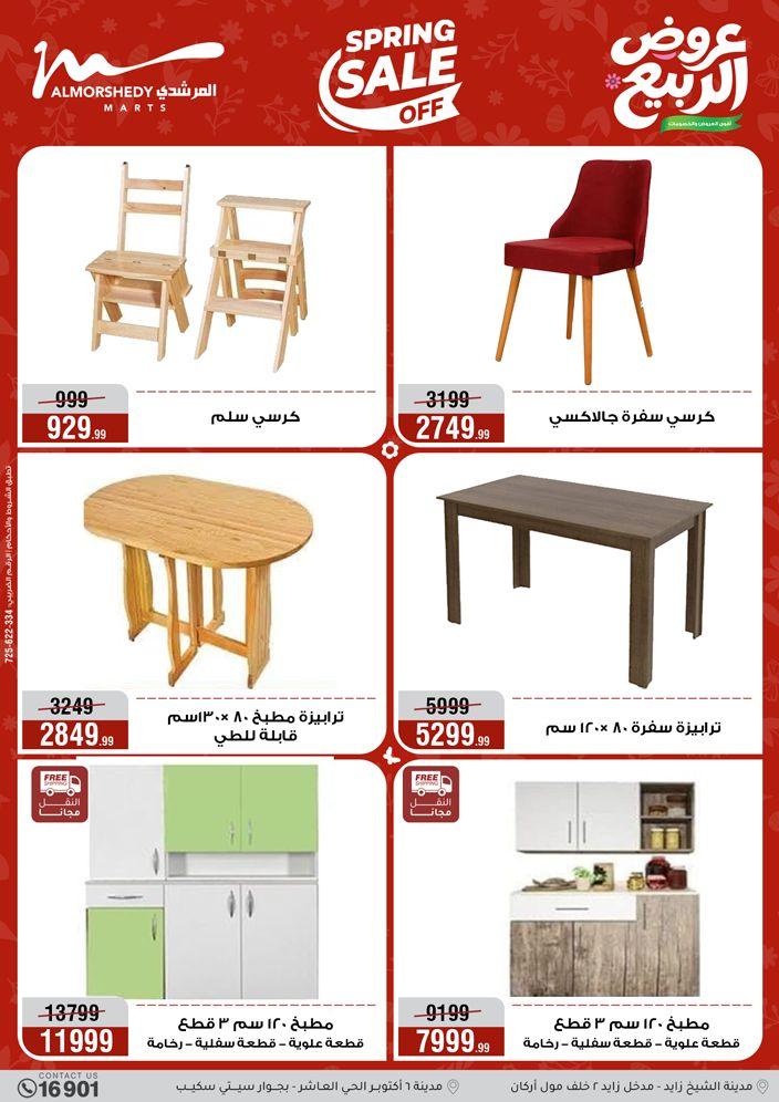 عروض المرشدي 16-19 إبريل 2026 صفحة 46