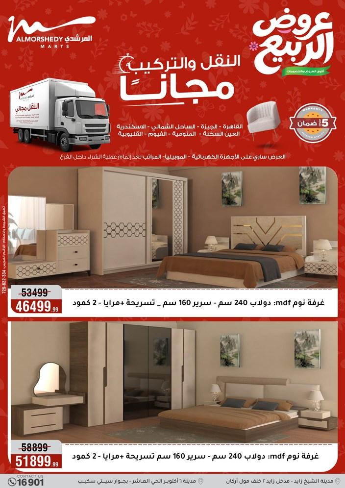 عروض المرشدي 16-19 إبريل 2026 صفحة 47