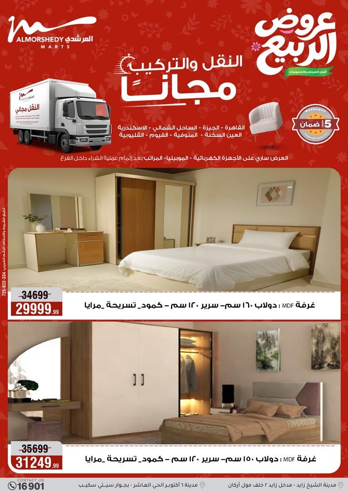 عروض المرشدي 16-19 إبريل 2026 صفحة 48