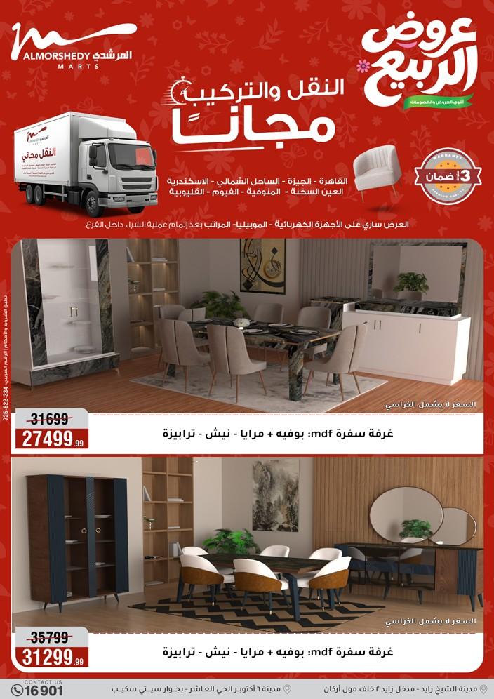 عروض المرشدي 16-19 إبريل 2026 صفحة 49