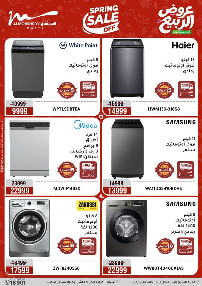 عروض المرشدي 16-19 إبريل 2026 صفحة 5