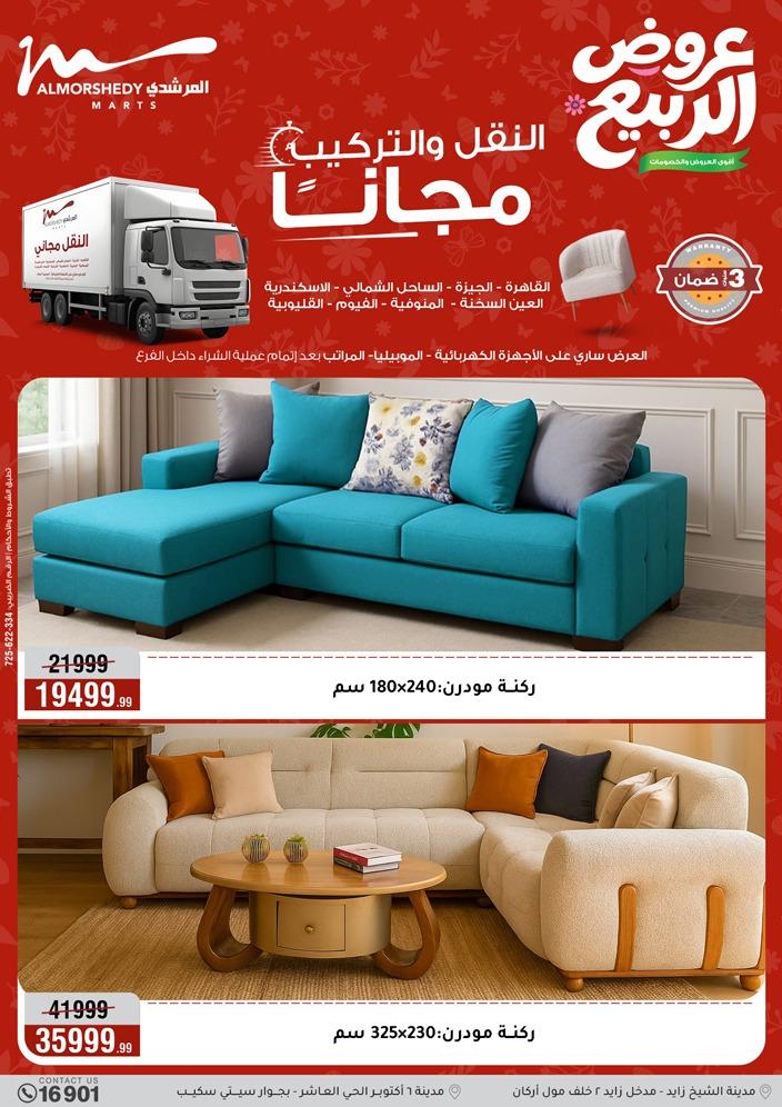 عروض المرشدي 16-19 إبريل 2026 صفحة 51