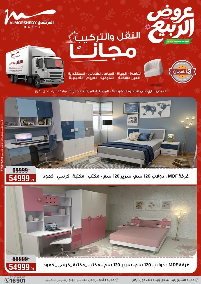 عروض المرشدي 16-19 إبريل 2026 صفحة 52