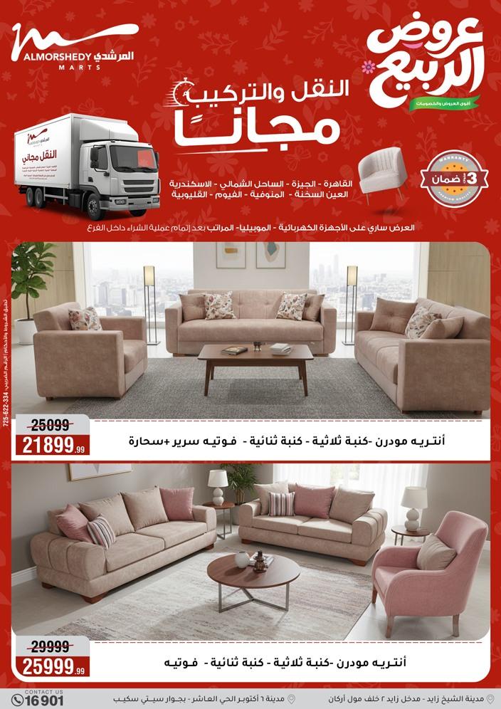 عروض المرشدي 16-19 إبريل 2026 صفحة 53