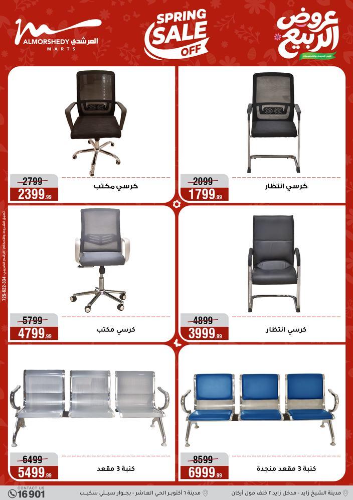 عروض المرشدي 16-19 إبريل 2026 صفحة 56