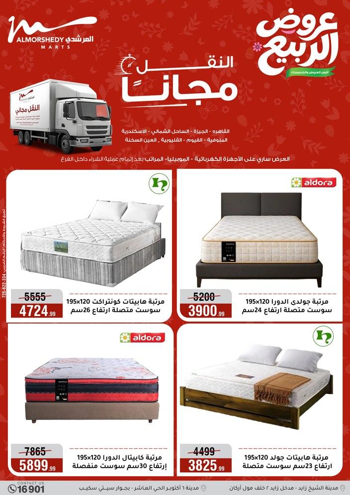 عروض المرشدي 16-19 إبريل 2026 صفحة 59