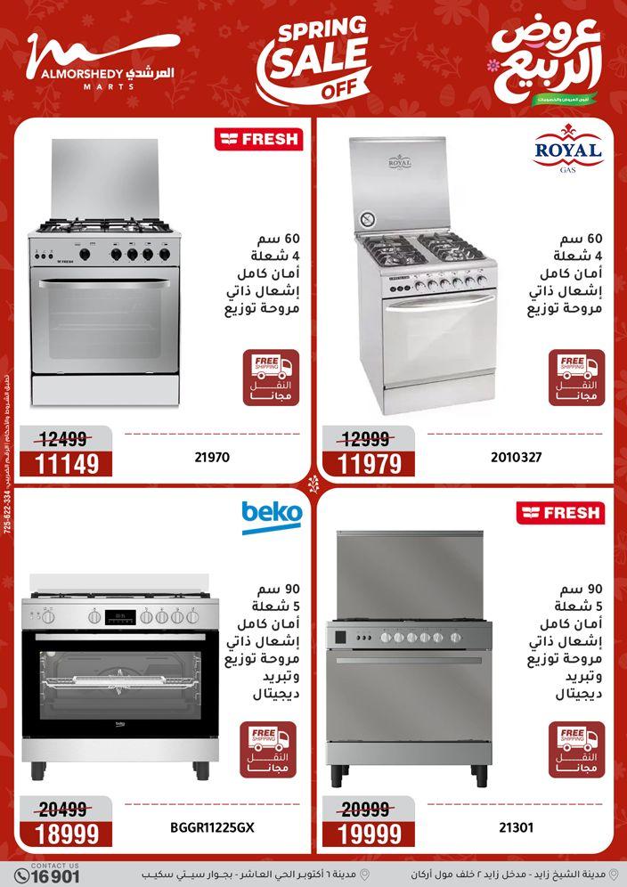 عروض المرشدي 16-19 إبريل 2026 صفحة 6