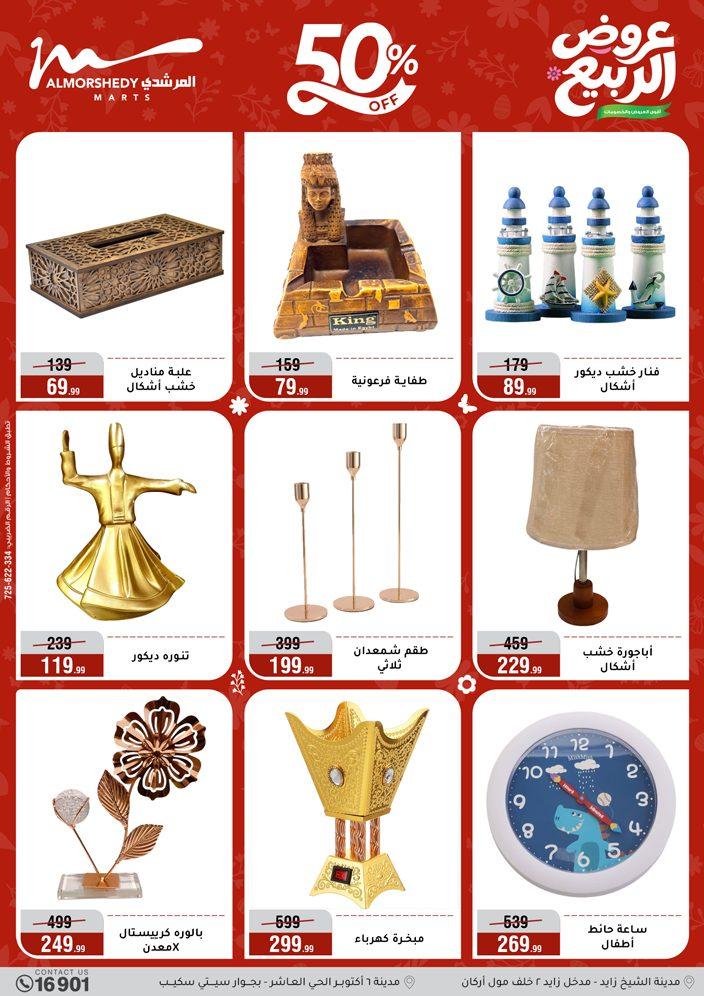 عروض المرشدي 16-19 إبريل 2026 صفحة 68