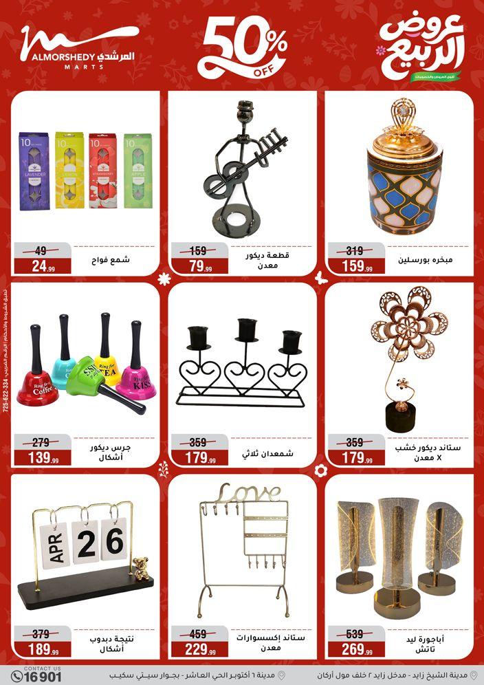 عروض المرشدي 16-19 إبريل 2026 صفحة 72