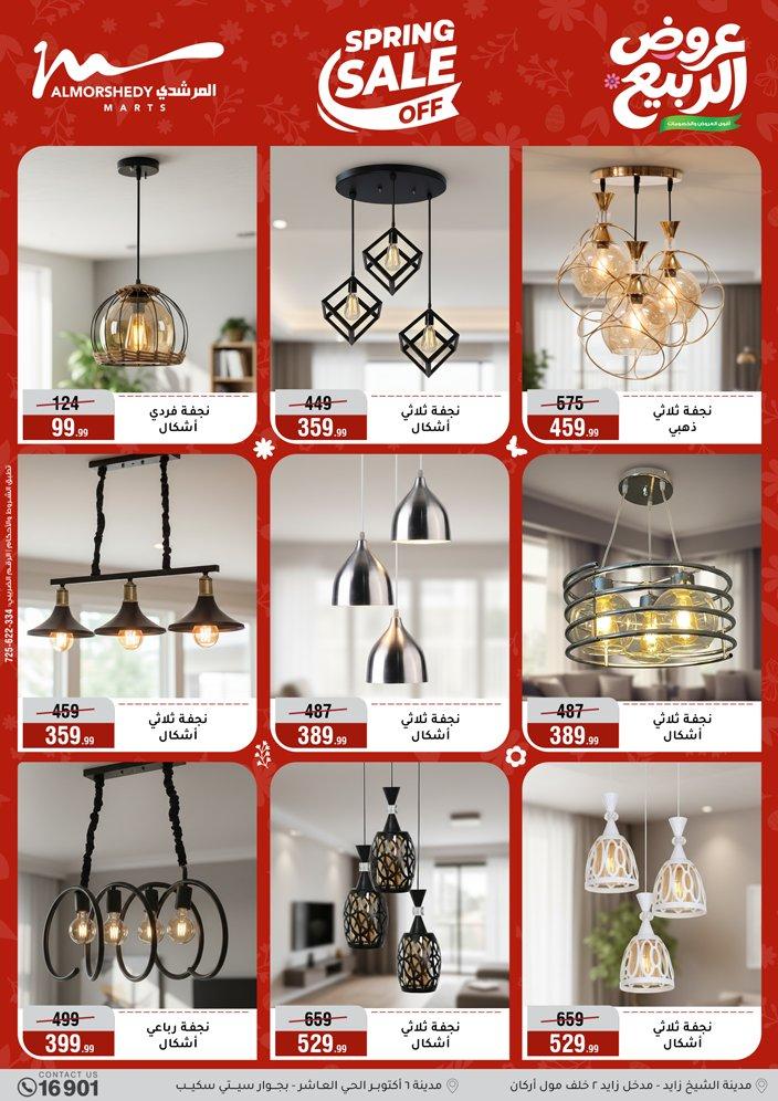 عروض المرشدي 16-19 إبريل 2026 صفحة 73