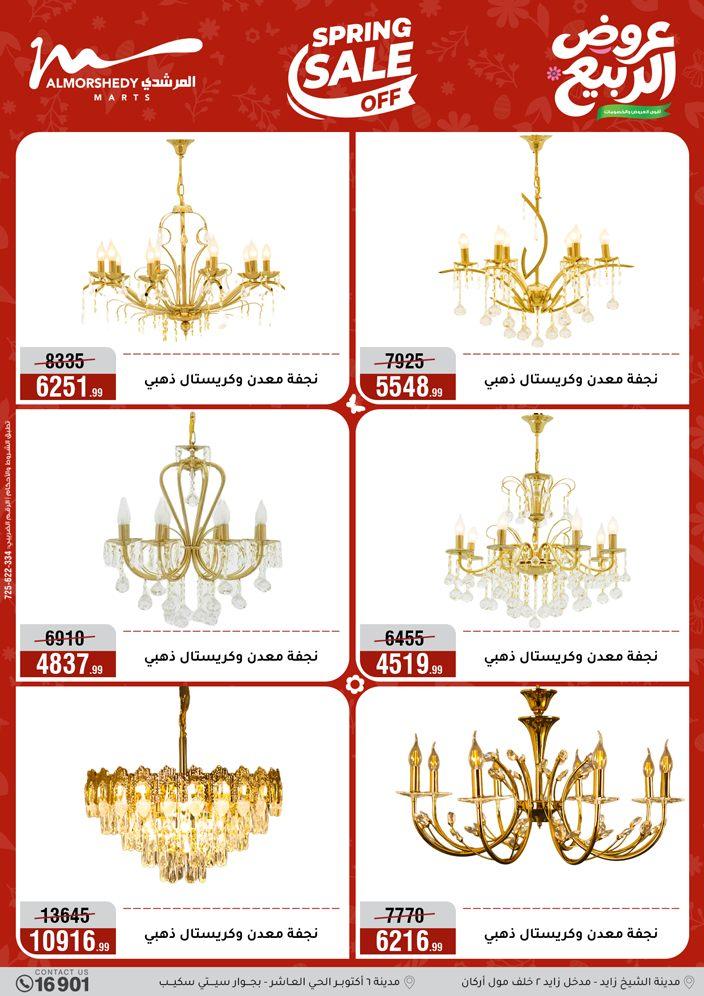 عروض المرشدي 16-19 إبريل 2026 صفحة 76