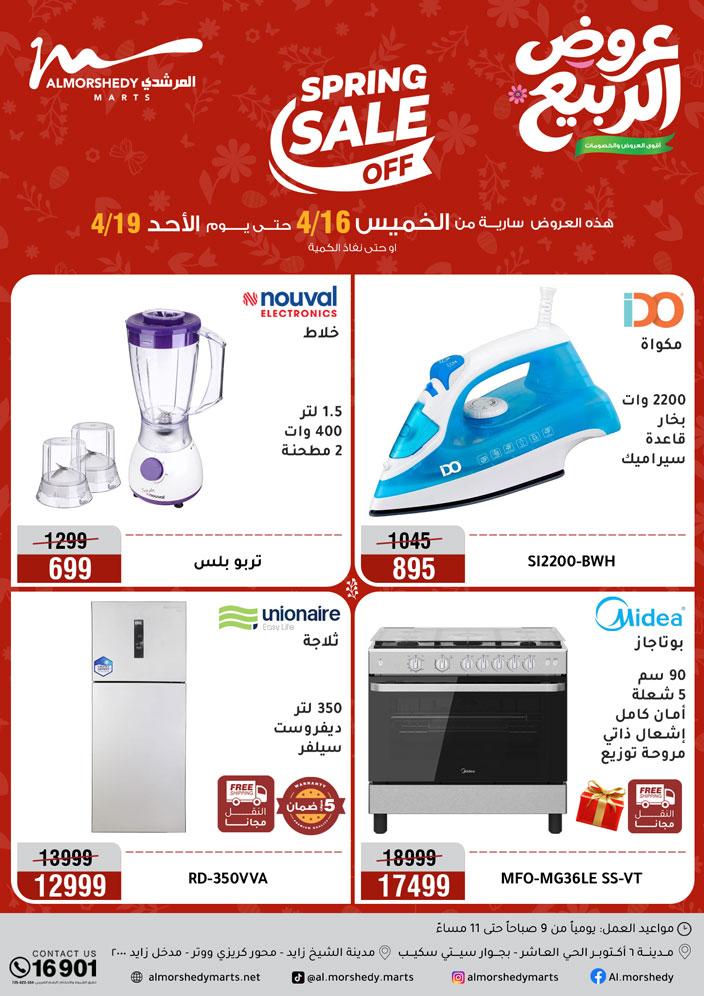 عروض المرشدي 16-19 إبريل 2026 صفحة 77