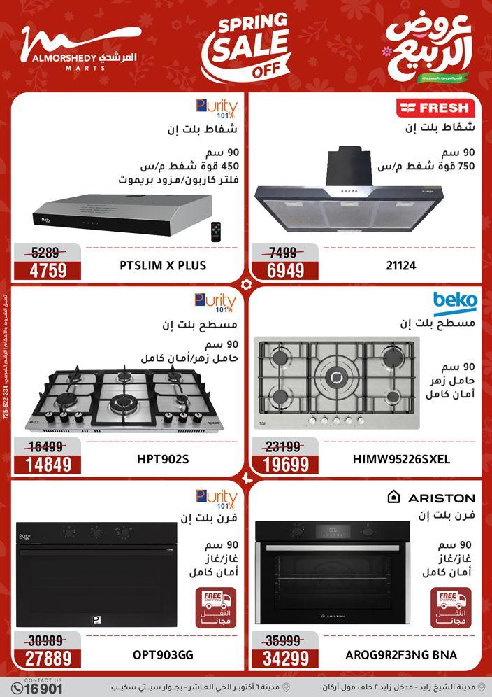 عروض المرشدي 16-19 إبريل 2026 صفحة 9