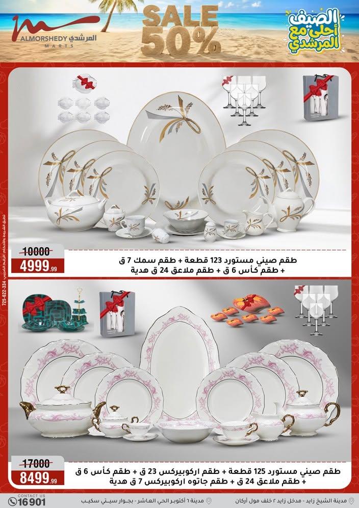 عروض المرشدي 17-23 يونيو 2026 صفحة 11