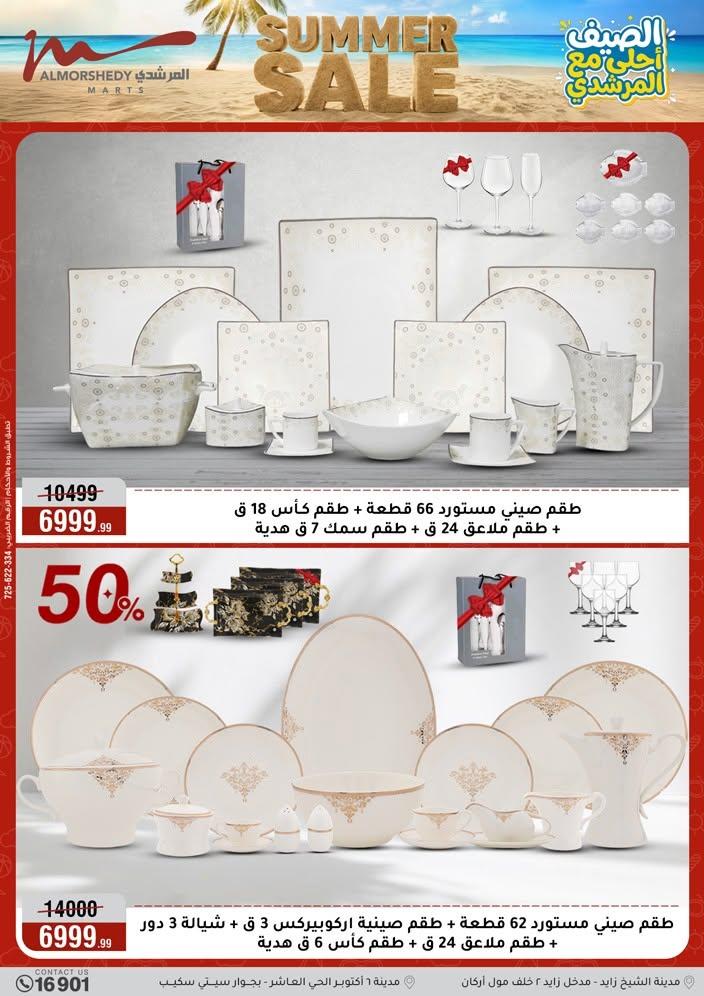 عروض المرشدي 17-23 يونيو 2026 صفحة 13