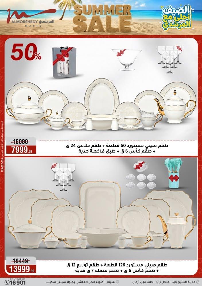 عروض المرشدي 17-23 يونيو 2026 صفحة 14