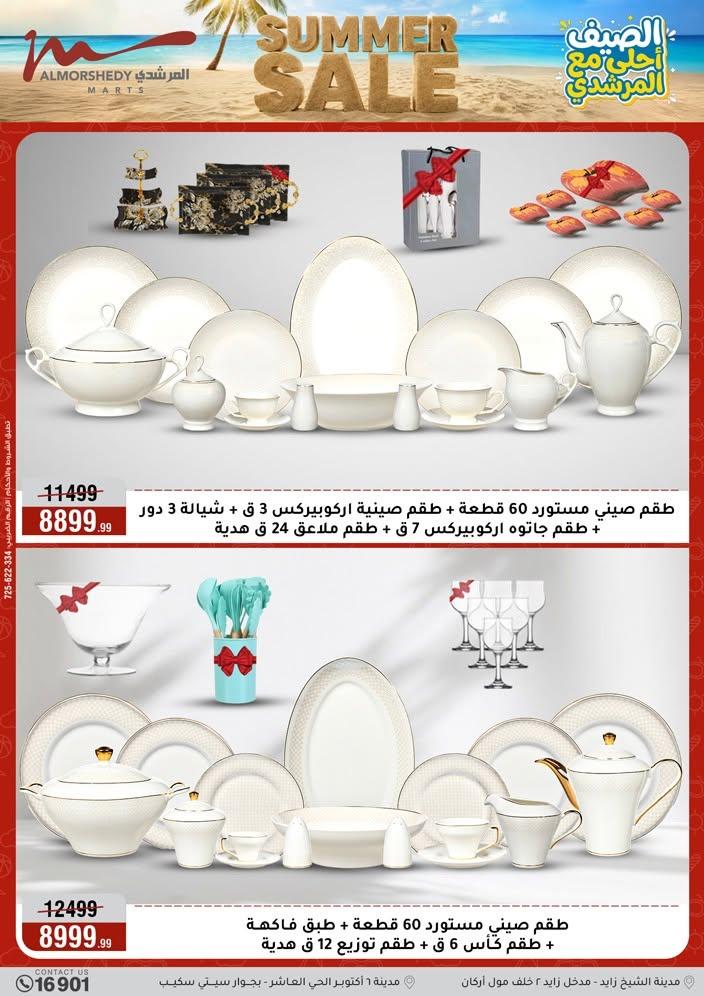 عروض المرشدي 17-23 يونيو 2026 صفحة 16