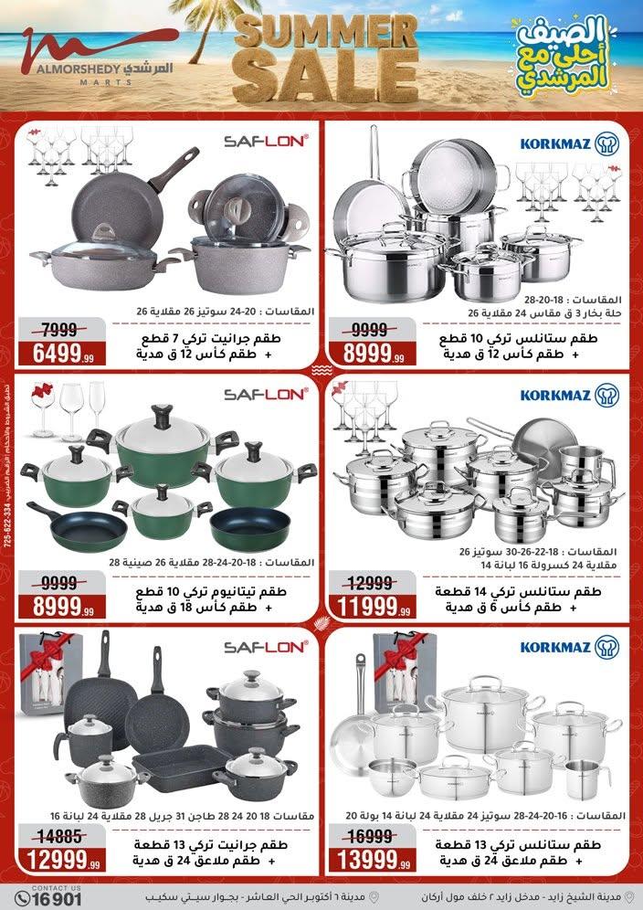 عروض المرشدي 17-23 يونيو 2026 صفحة 25