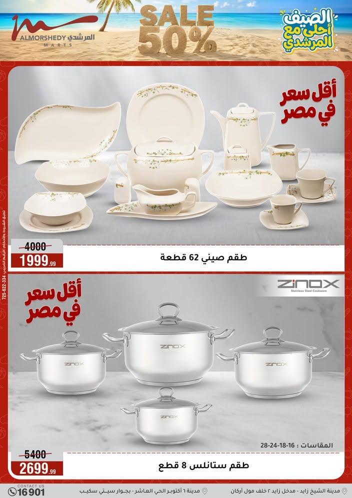 عروض المرشدي 17-23 يونيو 2026 صفحة 3