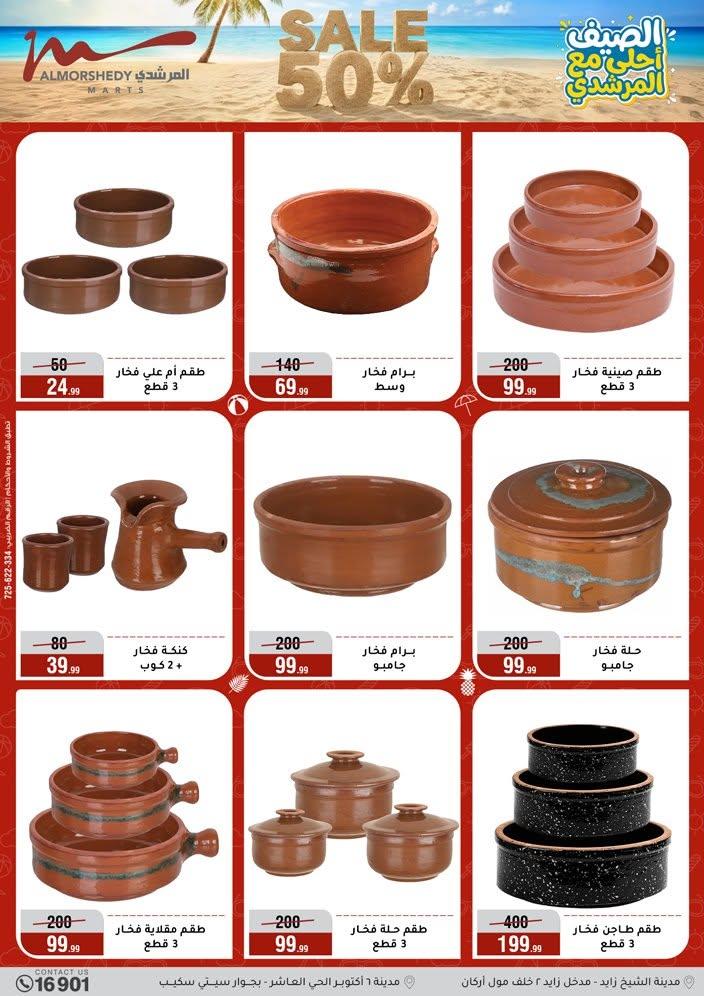 عروض المرشدي 17-23 يونيو 2026 صفحة 37