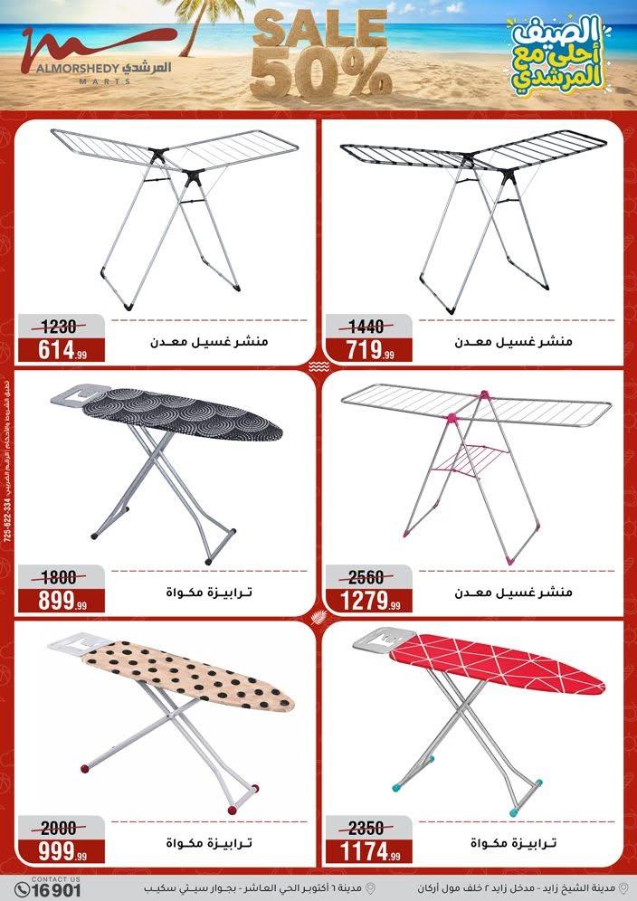 عروض المرشدي 17-23 يونيو 2026 صفحة 38