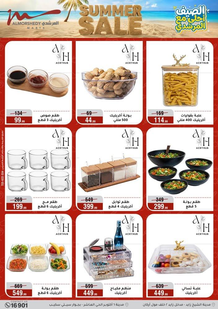 عروض المرشدي 17-23 يونيو 2026 صفحة 39