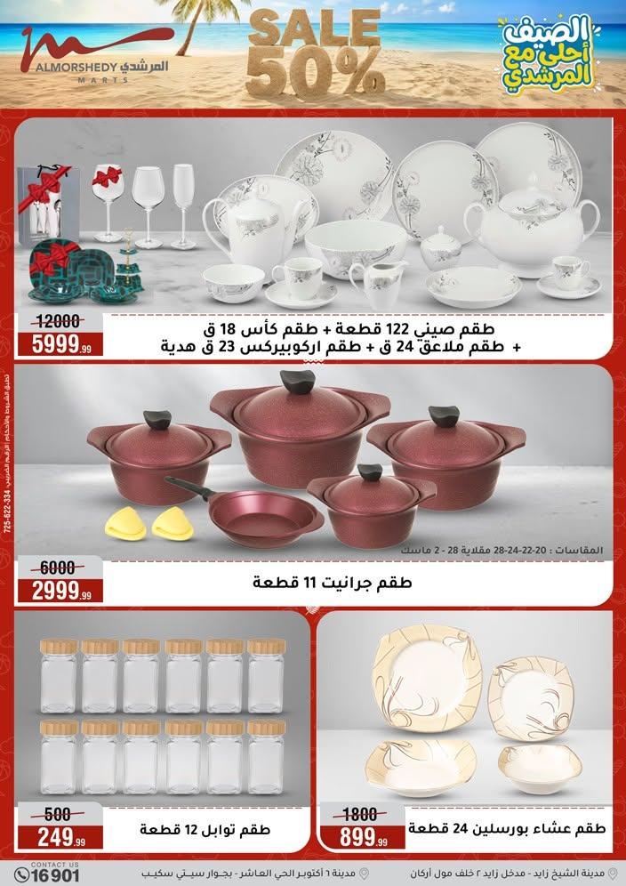 عروض المرشدي 17-23 يونيو 2026 صفحة 4
