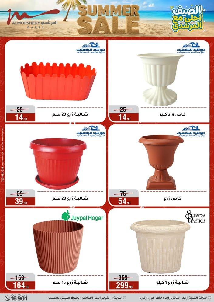عروض المرشدي 17-23 يونيو 2026 صفحة 45