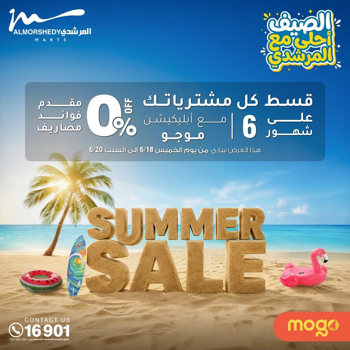 عروض المرشدي 17-23 يونيو 2026 صفحة 47