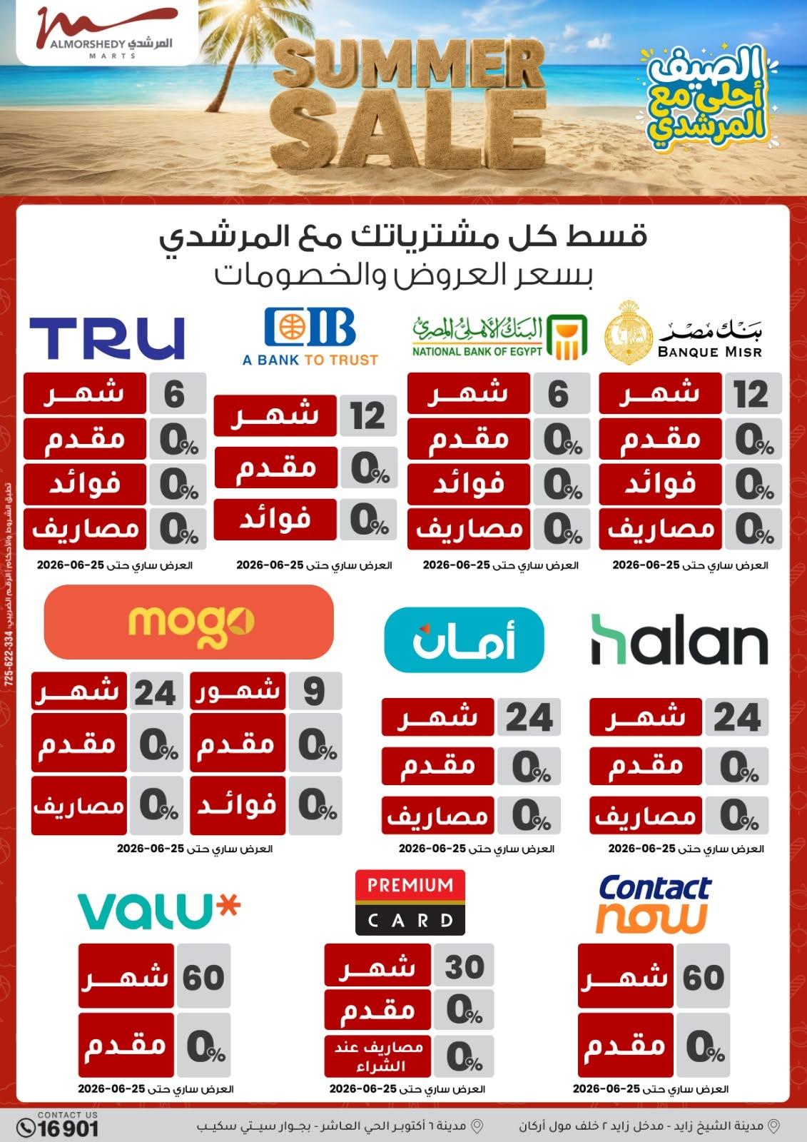 عروض المرشدي 17-23 يونيو 2026 صفحة 54