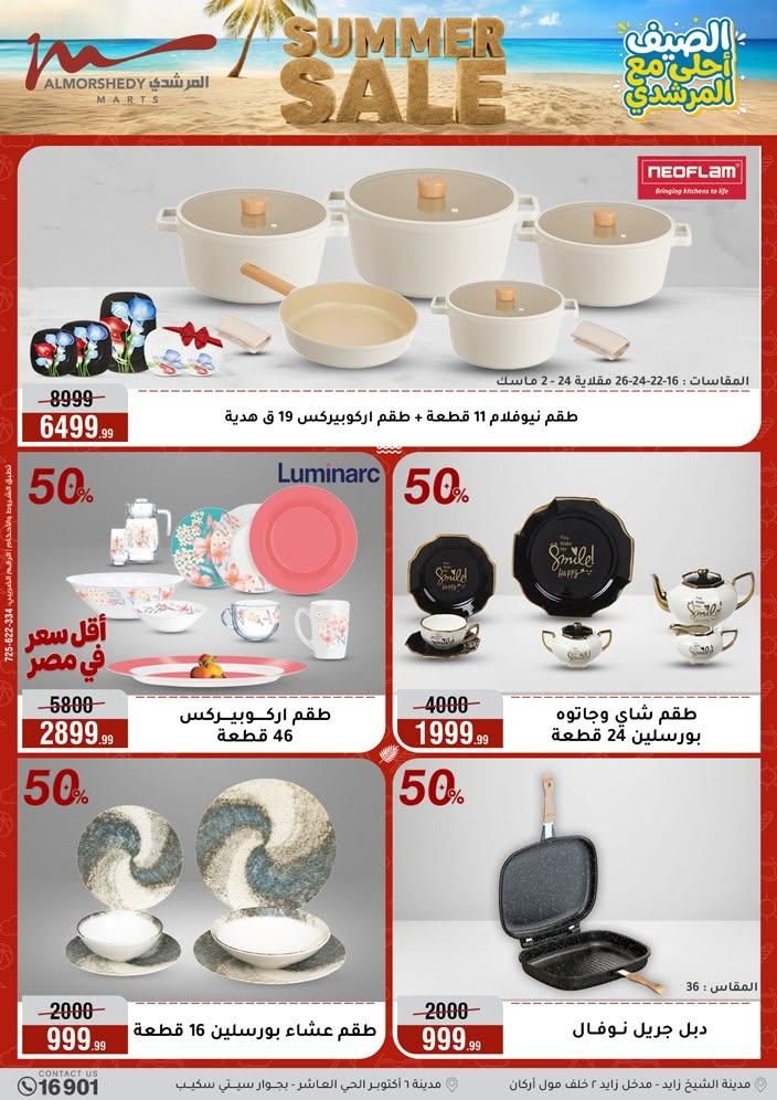 عروض المرشدي 17-23 يونيو 2026 صفحة 8