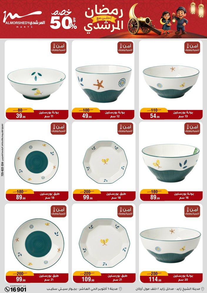 عروض المرشدي 18-24 فبراير 2026 صفحة 100 - almorshedy offers 18-24 February 2026 page 100