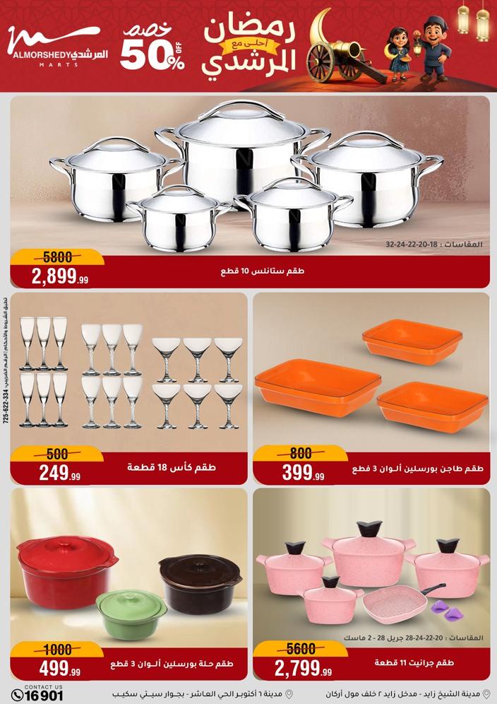 عروض المرشدي 18-24 فبراير 2026 صفحة 101 - almorshedy offers 18-24 February 2026 page 101