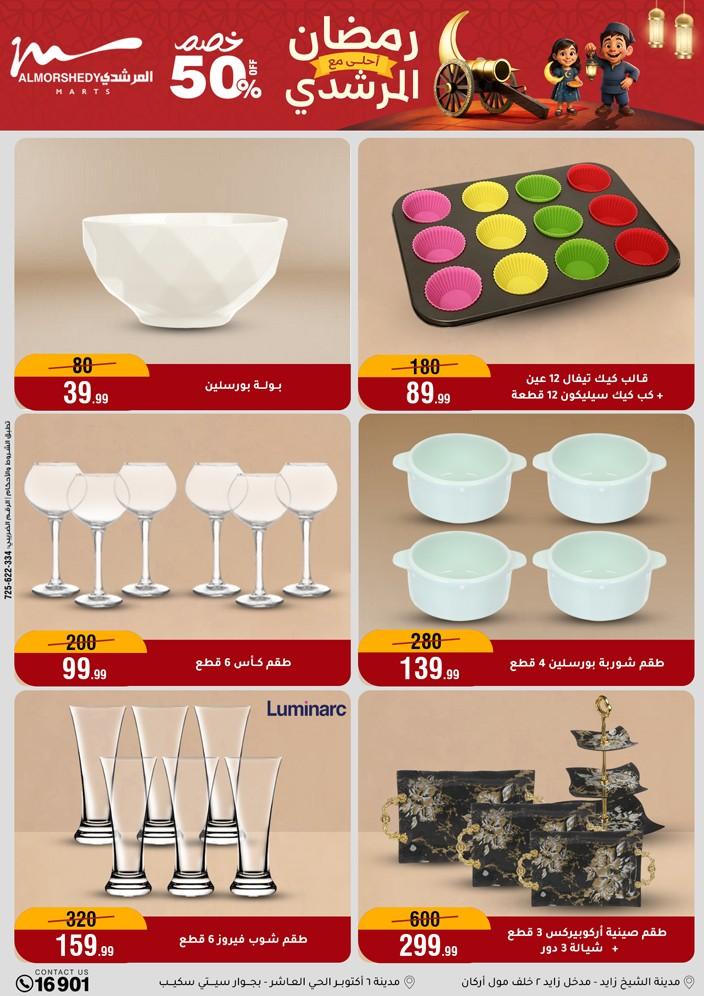 عروض المرشدي 18-24 فبراير 2026 صفحة 102 - almorshedy offers 18-24 February 2026 page 102