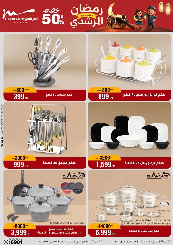 عروض المرشدي 18-24 فبراير 2026 صفحة 103 - almorshedy offers 18-24 February 2026 page 103