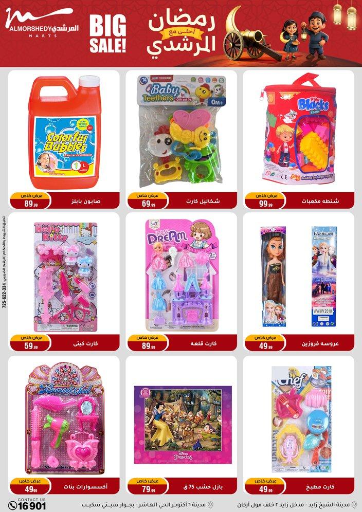 عروض المرشدي 18-24 فبراير 2026 صفحة 11 - almorshedy offers 18-24 February 2026 page 11