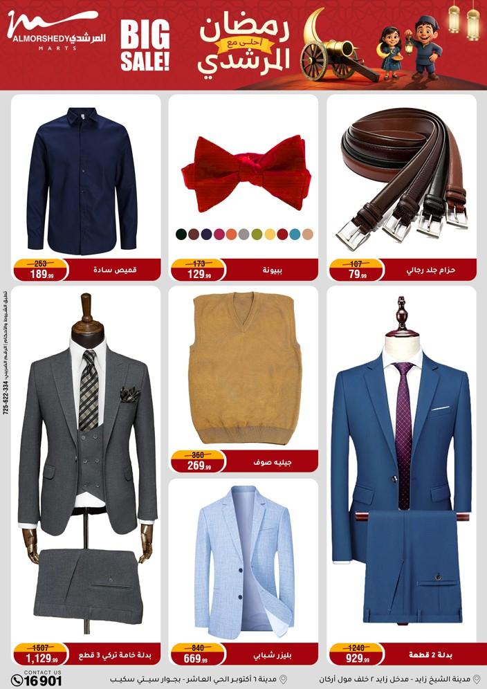 عروض المرشدي 18-24 فبراير 2026 صفحة 15 - almorshedy offers 18-24 February 2026 page 15