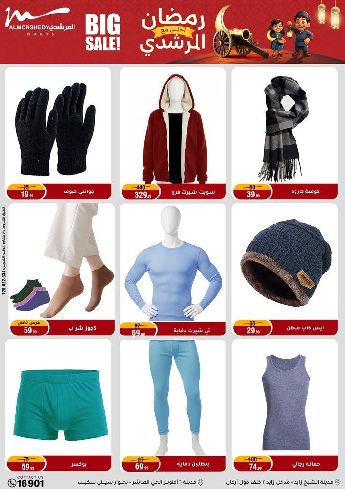 عروض المرشدي 18-24 فبراير 2026 صفحة 16 - almorshedy offers 18-24 February 2026 page 16